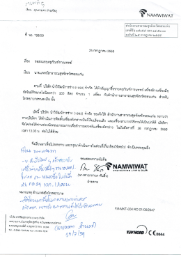 น.แจ้งตรวจรับ เครื่องล้างเครื่องมือ 200 L25072559