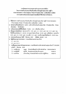 การเปิดเผยราคากลาง โครงการก่อสร้างถนน