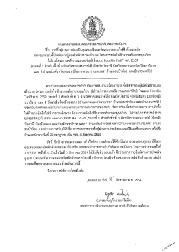 ประกาศ สำนักงาน กกพ. สำหรับการรับซื้อ ไฟฟ้าจากผู้ผลิตไฟฟ้าขนาด