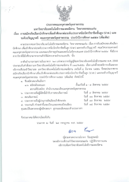 ประกาศรับสมัครโควตา-เพิ่มเติม - มหาวิทยาลัยเทคโนโลยีราชมงคลอีสาน