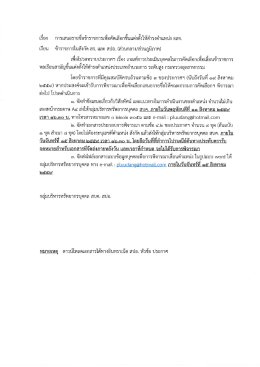 อสจ. - Industry