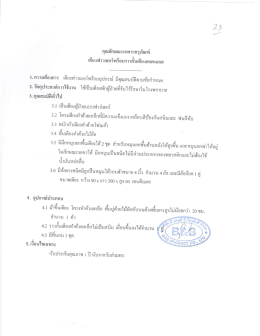 รายการที่ 23 เตียงฟาวเลอร์