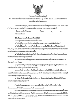 ซื้อวัสดุประกอบห้องพักโรงแรม จำนวน 1 ชุด ครั้งที่ 2 สาขาอุตสาหกรรมบริการ