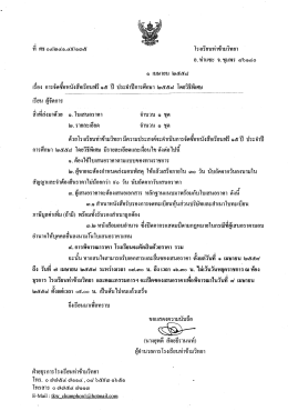 ประกาศการจัดซื้อหนังสือเรียนฟรี 15 ปี ประจำปีการศึกษา 2558 โดยวิธีพิเศษ
