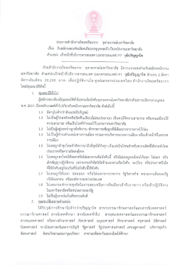 Page 1 ประกาศสำนักงานวิทยทรัพยากร จุฬาลงกรณ์มหาวิทยาลัย เรือง รับ