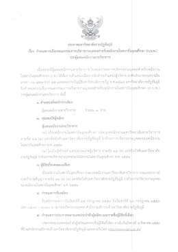 ก.บ.พ. - มหาวิทยาลัยราชภัฏชัยภูมิ
