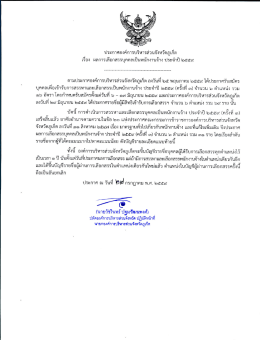 ประกาศ เรื่อง ผลการเลือกสรรบุคคลเป็นพนักงานจ้าง ประจำปี 2559 (ครั้งที่ 3)