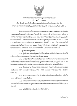 Page 1 ประกาศคณะกรรมการบริหารงานบุคคลมหาวิทยาลัยแม่โจ้ ที่ R ส่