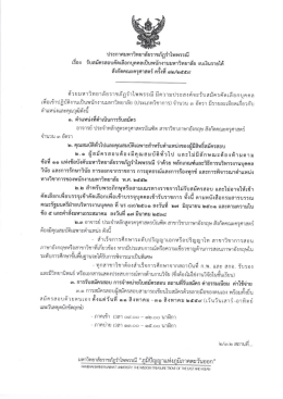 Page 1 ประกาศมหาวิทยาลัยราชภัฏรำไพพรรณี เรือง รับสมัครสอบคัดเลือก