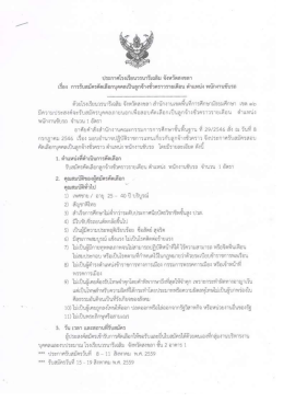 ตำแหน่งพนักงานขับรถ - โรงเรียนวรนารีเฉลิม