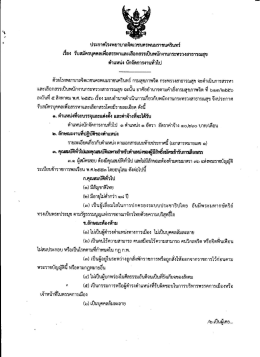 ตำแหน่ง นักจัดการงานทั่วไป - โรงพยาบาลจิตเวชนครพนมราชนครินทร์