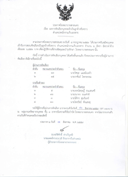 ผลการคัดเลือกบุคคลเข้าเป็นลูกจ้างชั่วคราว ตำแหน่ง