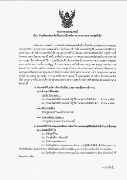 ตำแหน่งนักรังสีการแพทย์ - โรงพยาบาลมะเร็งอุบลราชธานี