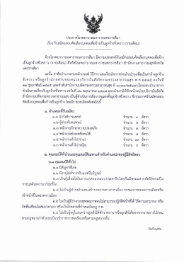 ดาวน์โหลดเอกสาร อ่านประกาศเพิ่มเติม