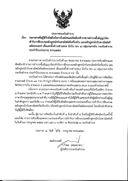 ประกาศกองบินตำรวจ เรื่องประกาศรายชื่อผู้ได้รับคัดเลือก