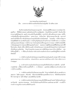 Page 1 ประกาศคณะวิทยาศาสตร์ประยุกต์ เรือง มาตรการการจัดกิจกรรม
