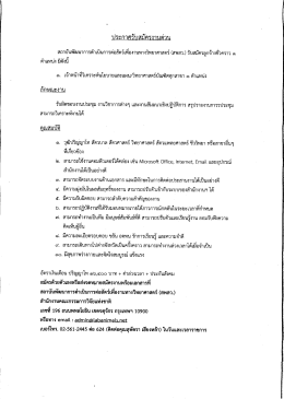 รับสมัครลูกจ้างชั่วคราว - สำนักงานคณะกรรมการวิจัยแห่งชาติ