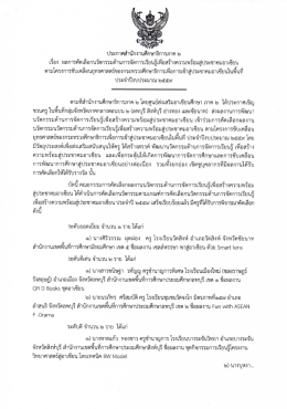 อ่านรายละเอียดเพิ่มเติม - สำนักงานศึกษาธิการภาค 2