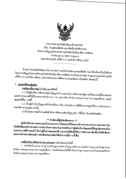 Page 1 ประกาศสถาบันบัณฑิตพัฒนบริหารศาสตร์ เรื่อง รับสมัครเพื่อพิจารณา