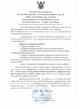 สอบราคาซื้อรถบรรทุก (ดีเซล)