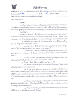 เรียน อสจ.ทุกจังหวัด