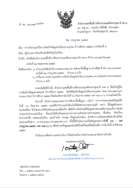 หนังสือนำ - สำนักงานเขตพื้นที่การศึกษาประถมศึกษาปทุมธานี เขต ๒