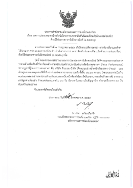 ด้วยวิธีประกวดราคาอิเล็กทรอนิกส์ (e-bidding)