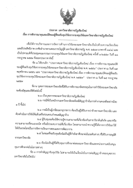 Page 1 ประกาศ มหาวิทยาลัยราชภัฏเชียงใหม่ เรื่อง การพิจารณาคุณสมบัติ