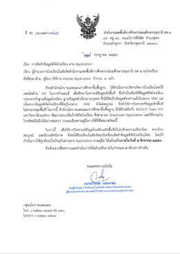 หนังสือนำส่ง - สำนักงานเขตพื้นที่การศึกษาประถมศึกษาปทุมธานี เขต ๒