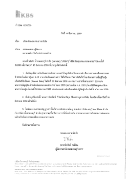 Page 1 ที่ BDM 105/2559 *- - - - - วน 71 10 สิงหาค 3 || 2559 เรีอง แจ้ง