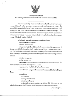 รพ.สิงห์บุรี เปิดรับสมัครพนักงานกระทรวงสาธารณสุข ตำแหน่ง จพ.พัสดุ สมัคร