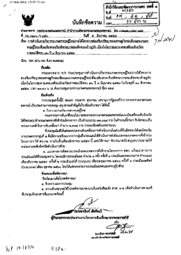 Page 1 17-ALXG-GE1E 13 : 57 Fr Bกัก : eyP และพะยูยุารเกษตร t วันที่ 9