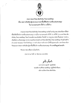 ประกาศ - มหาวิทยาลัยทักษิณ