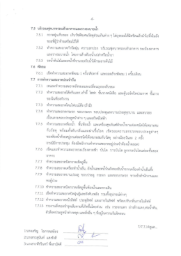 เงื่อนไขการจ้าง 6-10