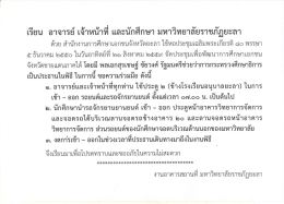 ประชาสัมพันธ์ การเข้า - ออก มหาวิทยาลัยฯ ในวันอาทิตย์ ที่ 21 ส.ค.59