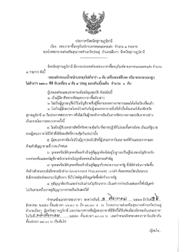 สอบราคาซื้อครุภัณฑ์ยานพาหนะและขนส่ง จำนวน 1 รายการ ของ รพ.สต.วัด