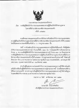 เอกสาร - ศาลเยาวชนและครอบครัวกลาง