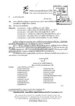 (อาจารย์ที่ไม่เคยได้ทุน). - ศูนย์บริหารงานวิจัย