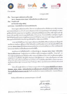 Gen A: Empower Active citizen &ldquo;พลัง พลเมือง จิต อาสา เปลี่ยน ประเทศ