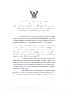 โทรคมนาคมและอุตสาหกรรมต่อเบืองโบกิจการโทรคà