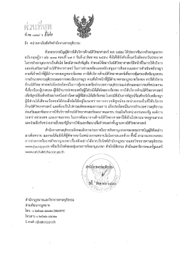 60. ที่ ศย ๐๑๖/ว ๕๒๒ เรื่อง พ.ศ.๒๕๕๙