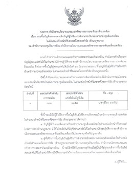 ประกาศ เรื่อง ในตำแหน่งเจ้าหน้าที่วิเคราะห์โครงการวิจัย (ด้านกฎหมาย)