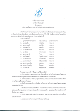 คณะกรรมการด้านทำนุบำรุงศิลปะและวัฒนธรรม