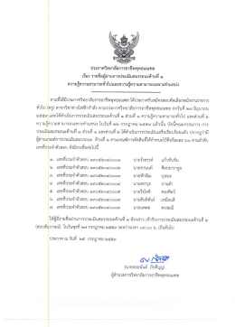 Page 1 ประกาศวิทยาลัยการอาชีพพุทธมณฑล ๘ ={ 2, 1 = 2x = เรือง ราย