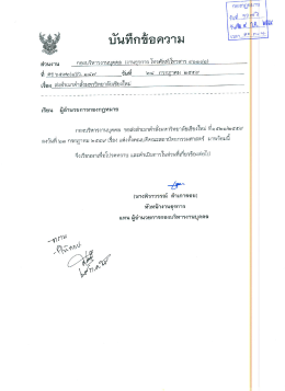 คำสั่งแต่งตั้งคณบดีคณะสถาปัตยกรรมศาสตร์ - กอง กฎหมาย