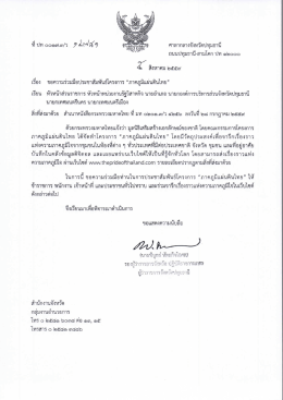 หนังสือเวียน - จังหวัดปทุมธานี