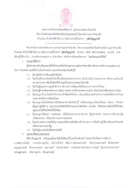 Page 1 ประกาศ สำนักงานวิทยทรัพยากร จุฬาลงกรณ์มหาวิทยาลัย เรือง รับ