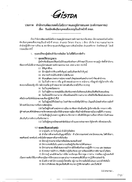 Page 1 จุ 9 ประกาศ สำนักงานพัฒนาเทคโนโลยีอวกาศและภูมิสารสนเทศ