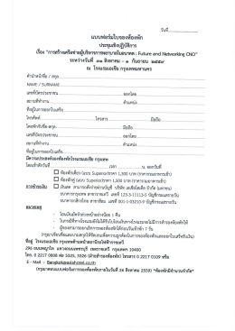 แบบจองที่พัก - สำนักการพยาบาล
