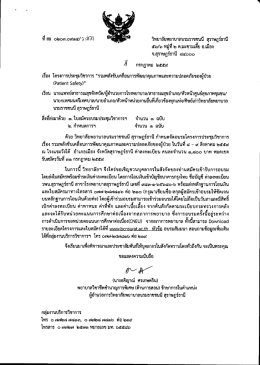 ใบสมัครประชุมวิชาการ